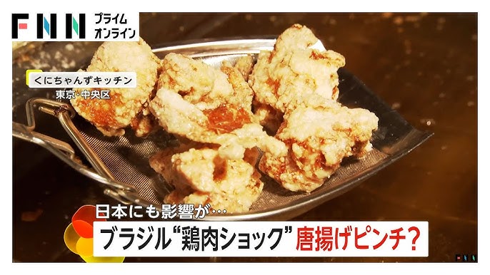【世界最大の鶏肉輸出国・ブラジルで“鶏肉ショック”】日本にも値上げの波が　スーパーではタイ産取り扱い検討も